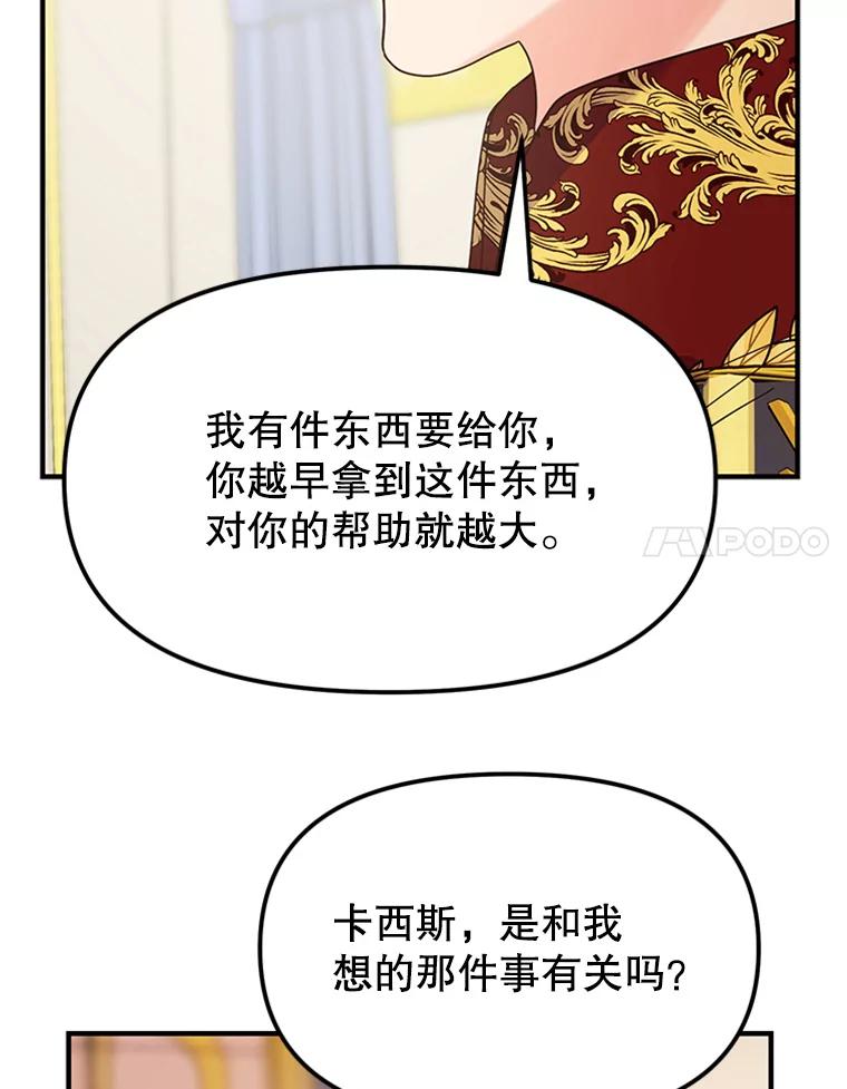 《反派也是万人迷》6.突发事故 第35页