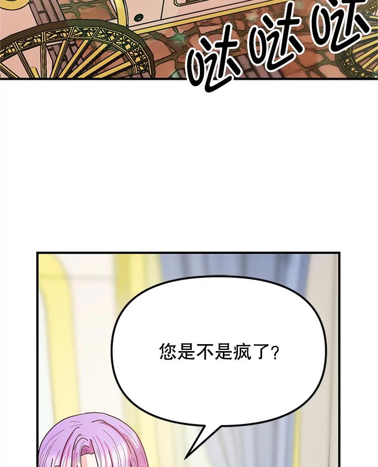 《反派也是万人迷》6.突发事故 第14页