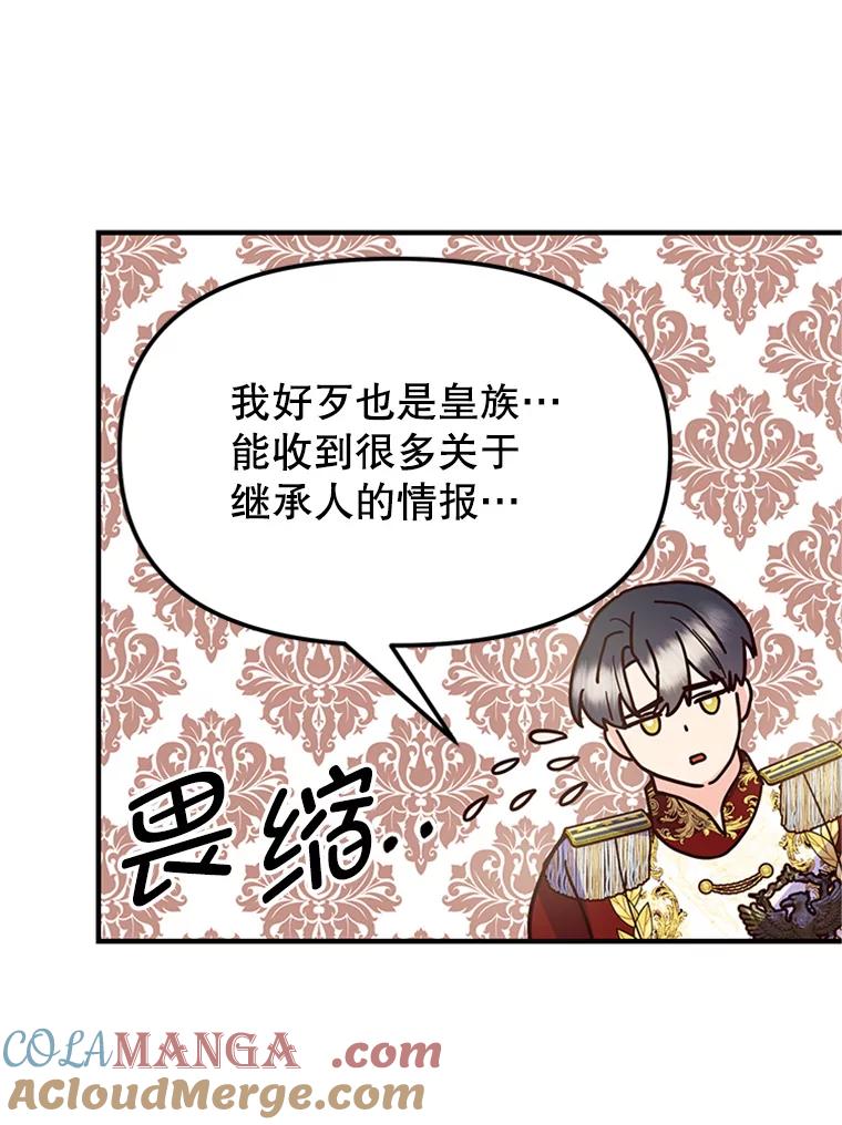 《反派也是万人迷》6.突发事故 第33页