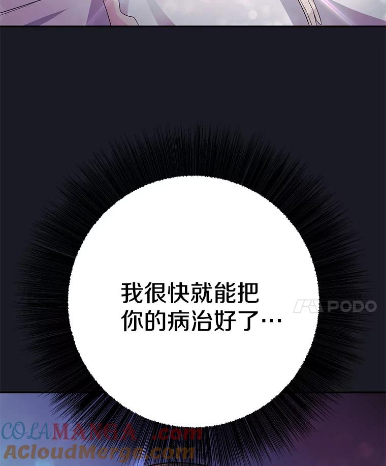 《如果我拯救了背德禽兽》6.我相信你 第77页