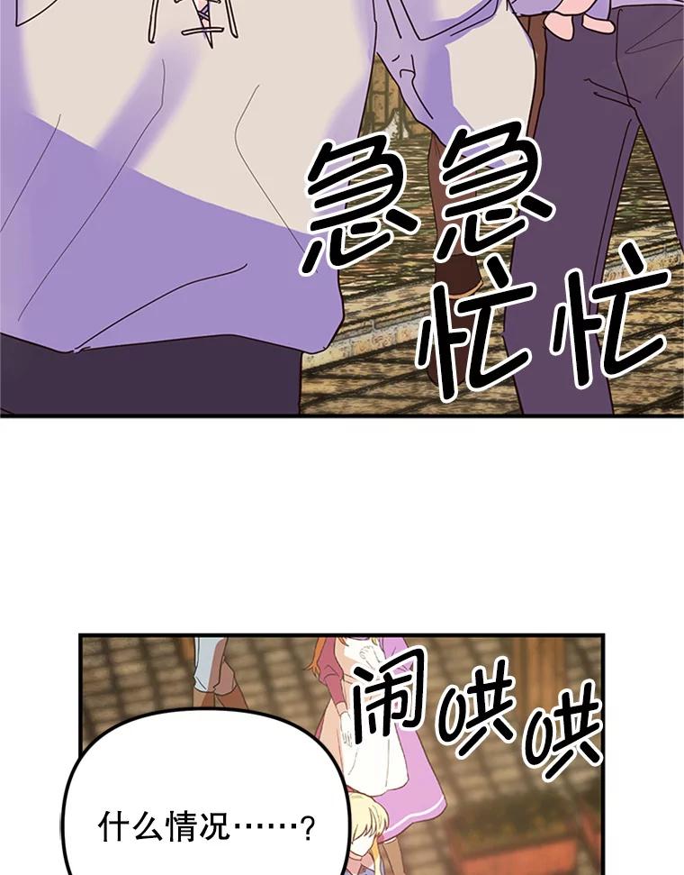 《反派也是万人迷》6.突发事故 第80页