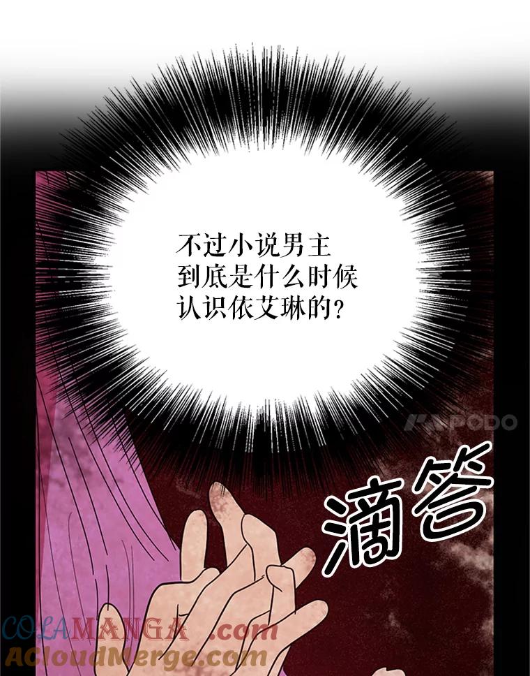 《反派也是万人迷》6.突发事故 第65页