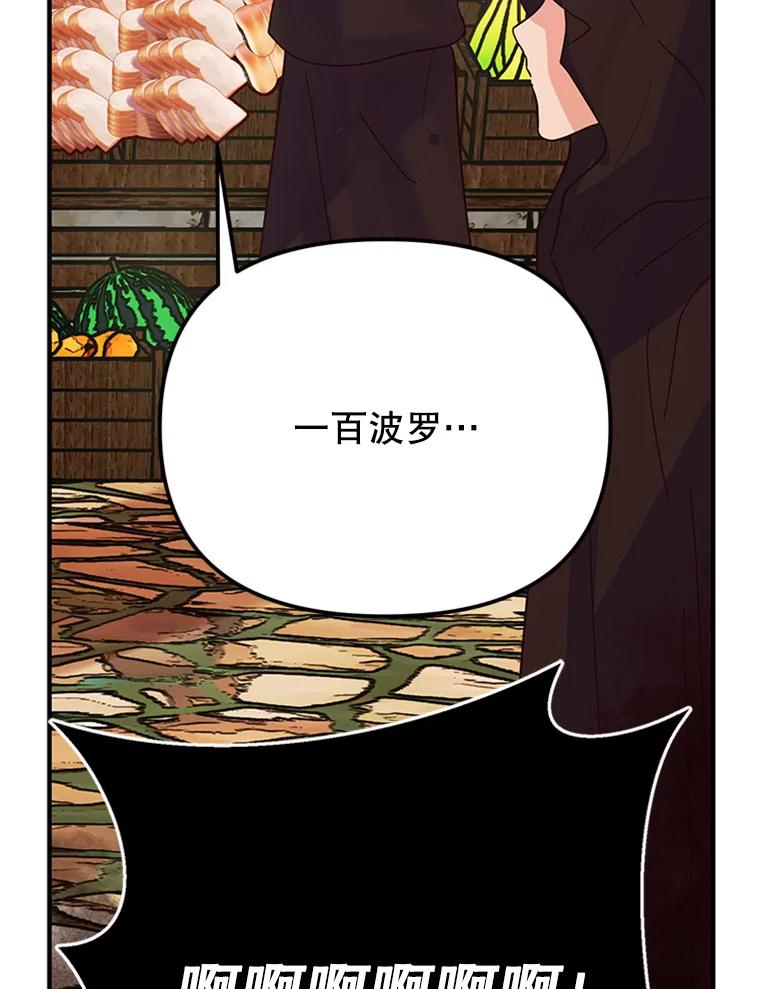 《反派也是万人迷》6.突发事故 第76页