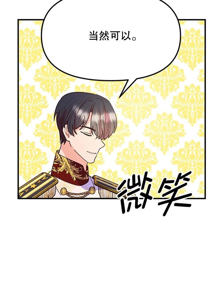 《反派也是万人迷》6.突发事故 第40页