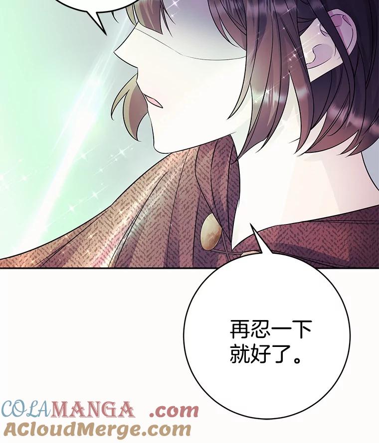 《如果我拯救了背德禽兽》6.我相信你 第73页