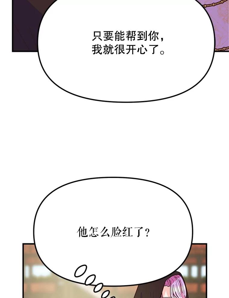 《反派也是万人迷》6.突发事故 第71页