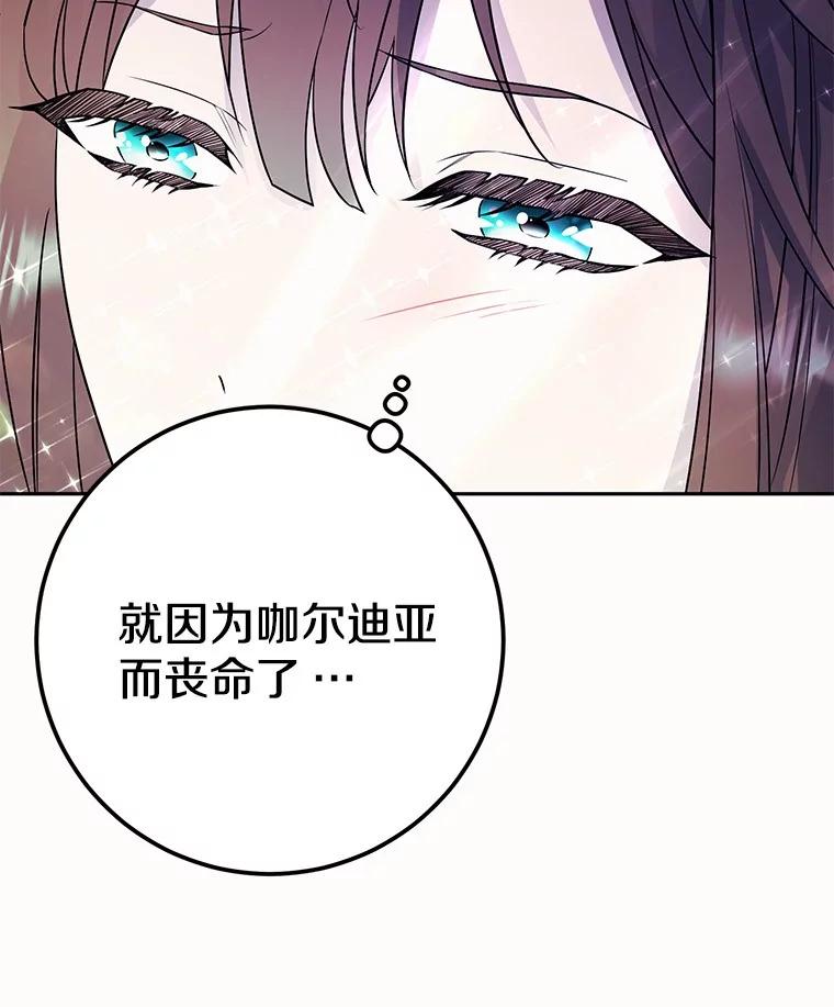 《如果我拯救了背德禽兽》6.我相信你 第68页