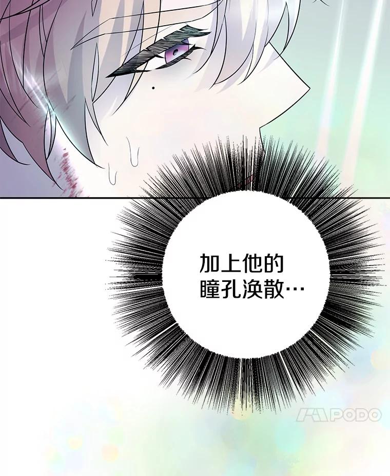 《如果我拯救了背德禽兽》6.我相信你 第52页