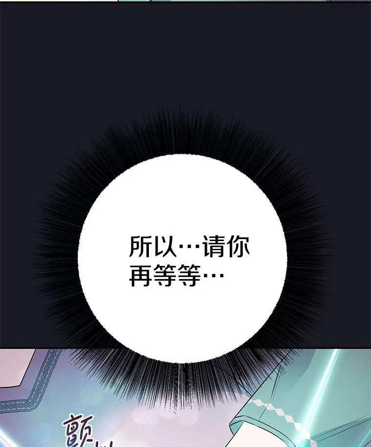 《如果我拯救了背德禽兽》6.我相信你 第79页