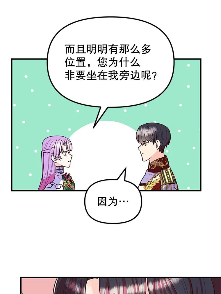 《反派也是万人迷》6.突发事故 第24页