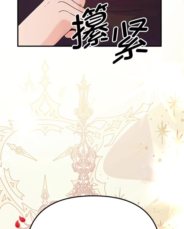 《反派也是万人迷》6.突发事故 第103页