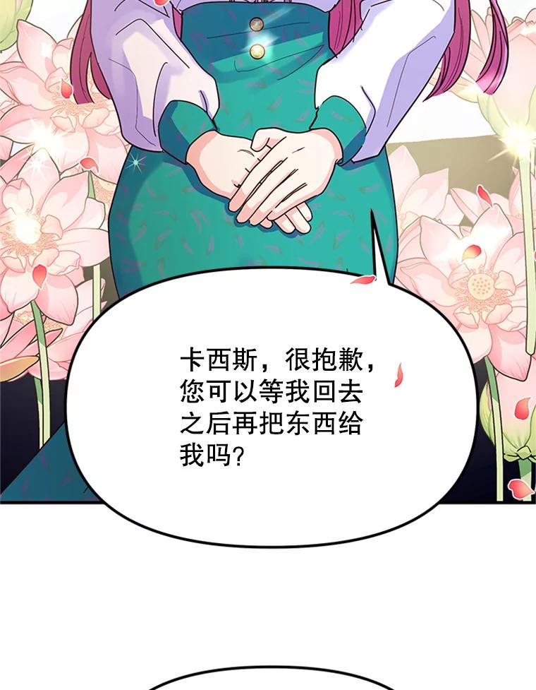 《反派也是万人迷》6.突发事故 第39页
