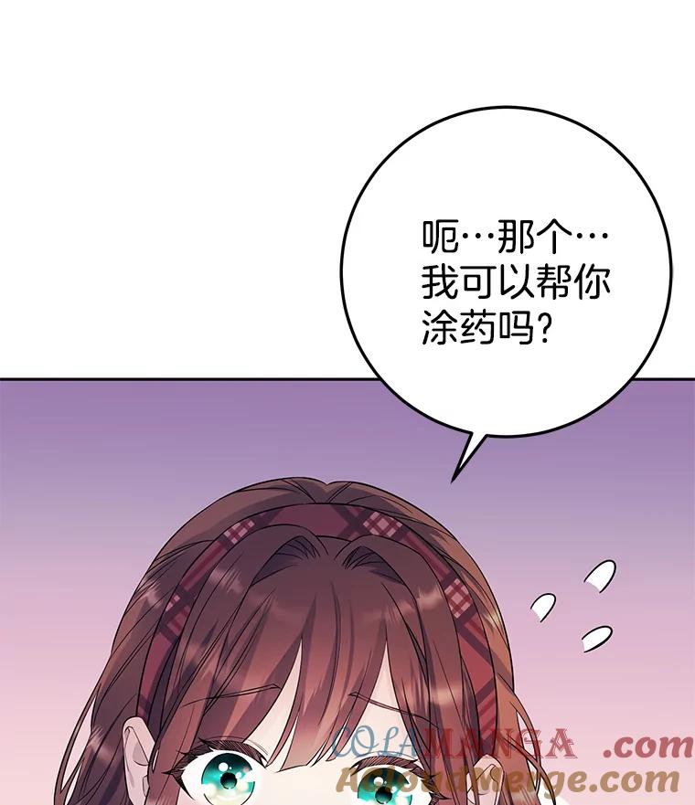 《如果我拯救了背德禽兽》6.我相信你 第105页
