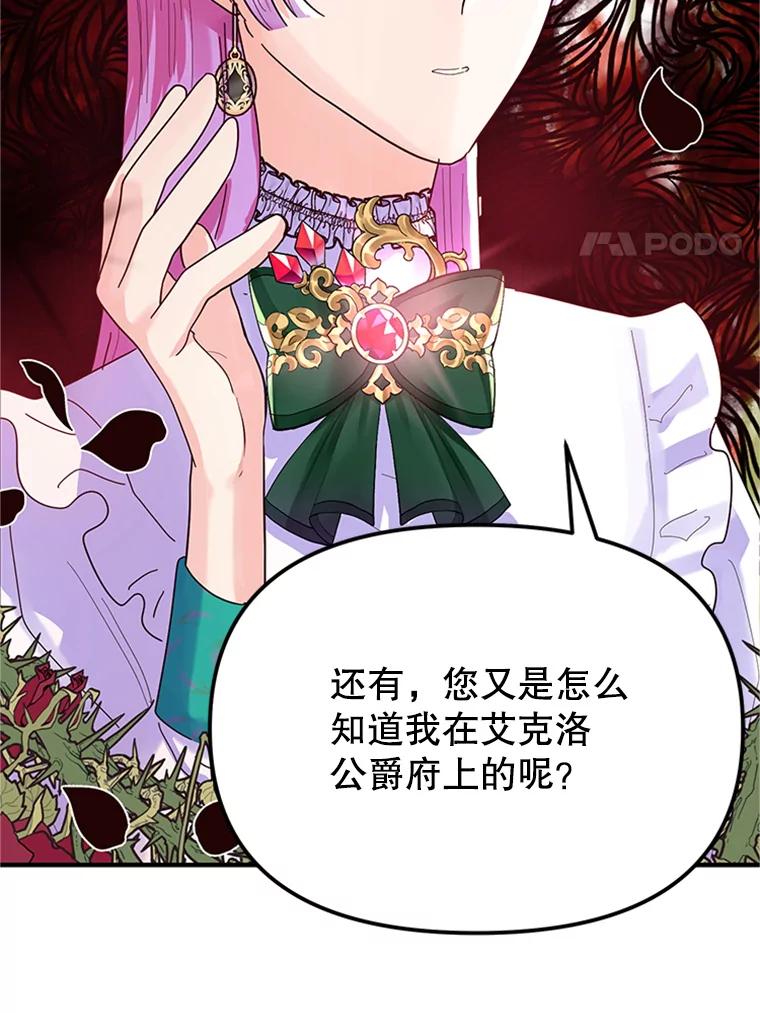 《反派也是万人迷》6.突发事故 第32页