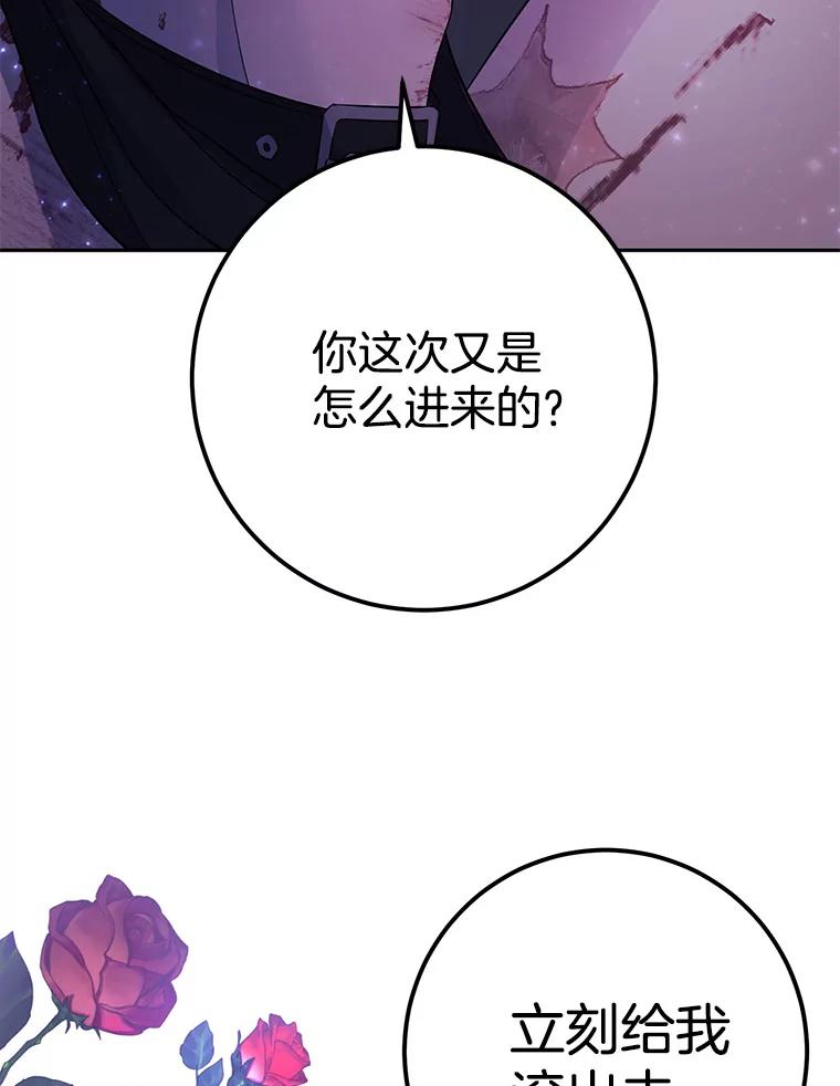 《如果我拯救了背德禽兽》6.我相信你 第34页