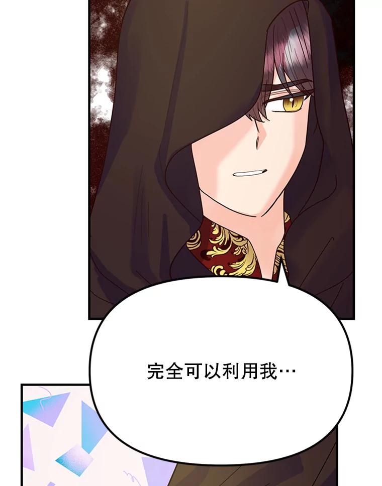 《反派也是万人迷》6.突发事故 第59页