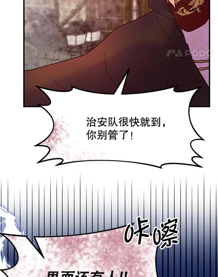 《反派也是万人迷》6.突发事故 第92页