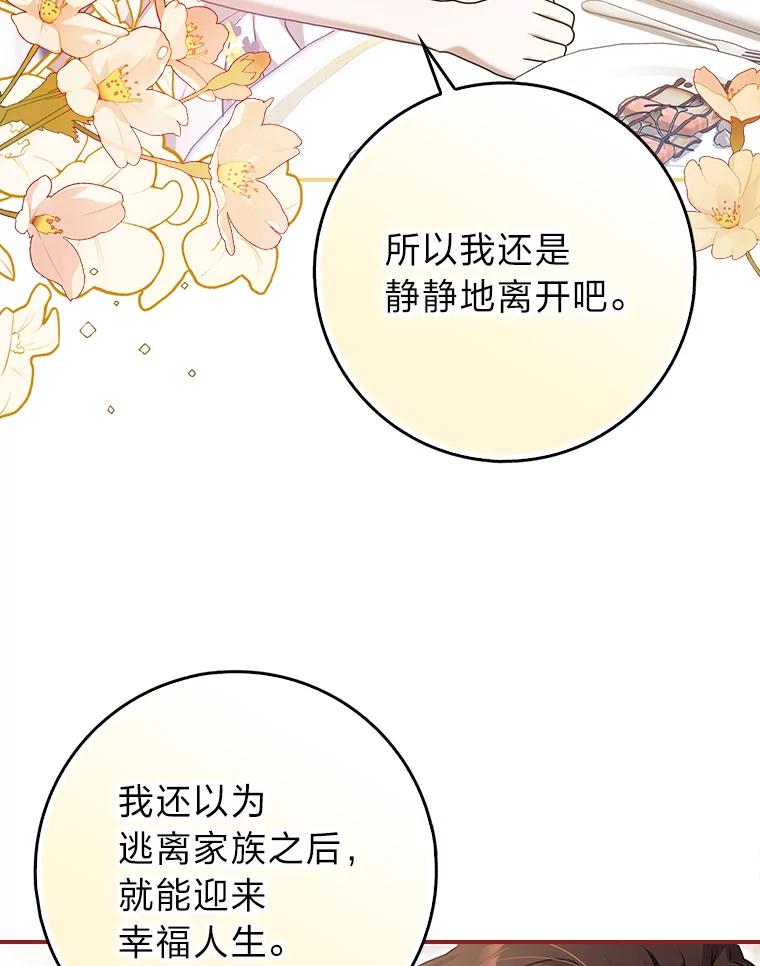 《消失的灰姑娘》5.消极对待 第86页