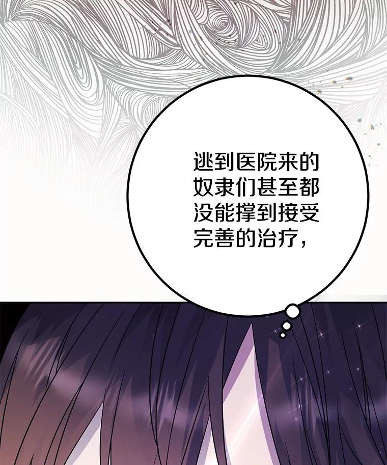 《如果我拯救了背德禽兽》6.我相信你 第67页