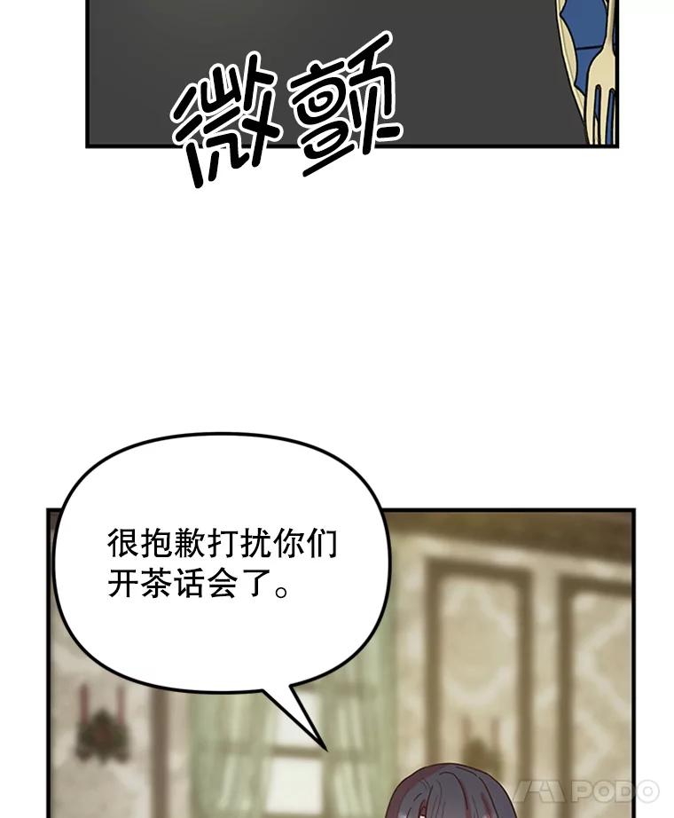 《反派也是万人迷》6.突发事故 第8页