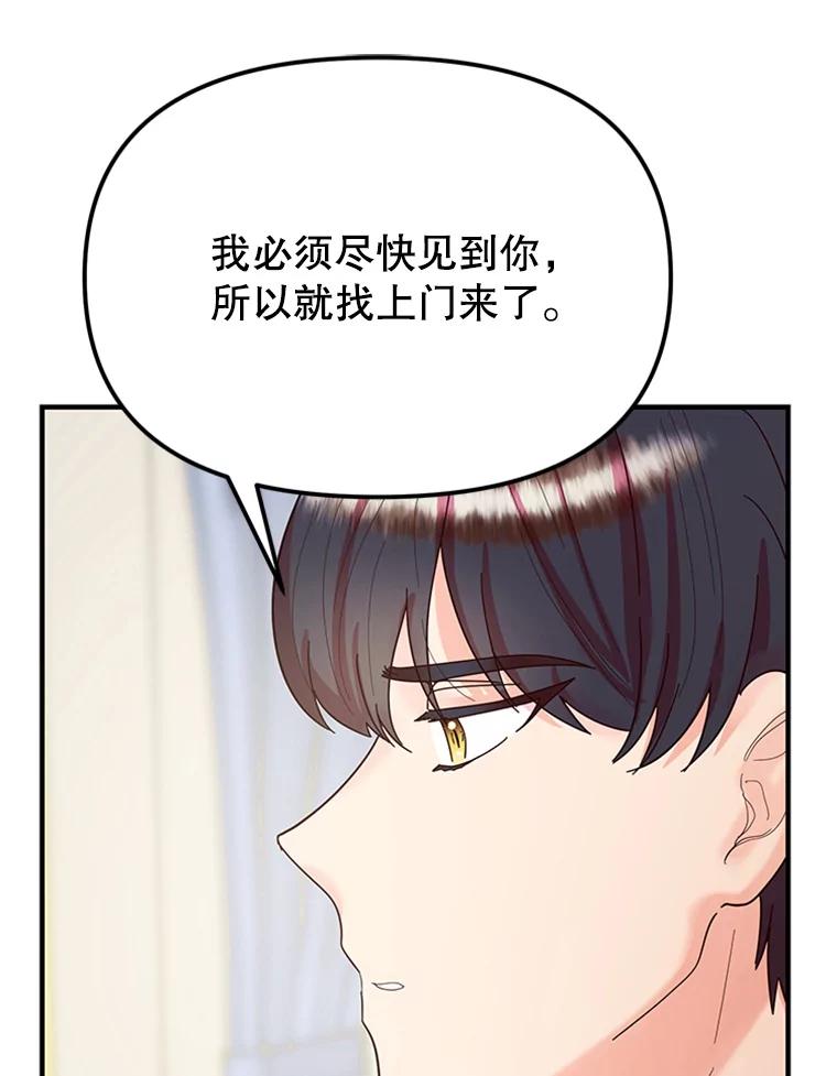 《反派也是万人迷》6.突发事故 第34页