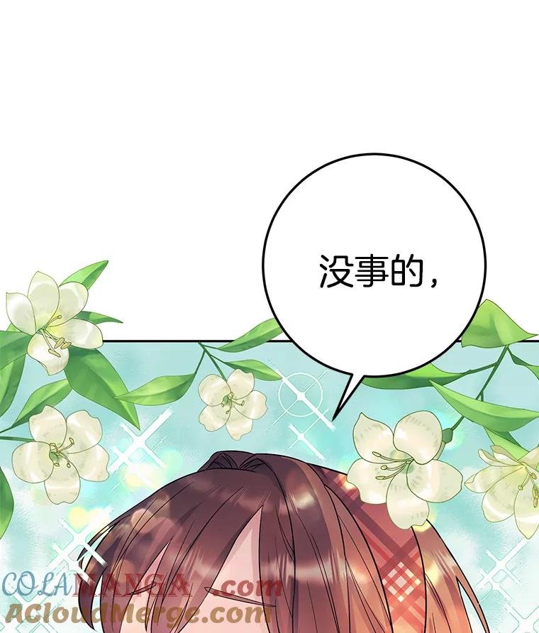 《如果我拯救了背德禽兽》6.我相信你 第109页