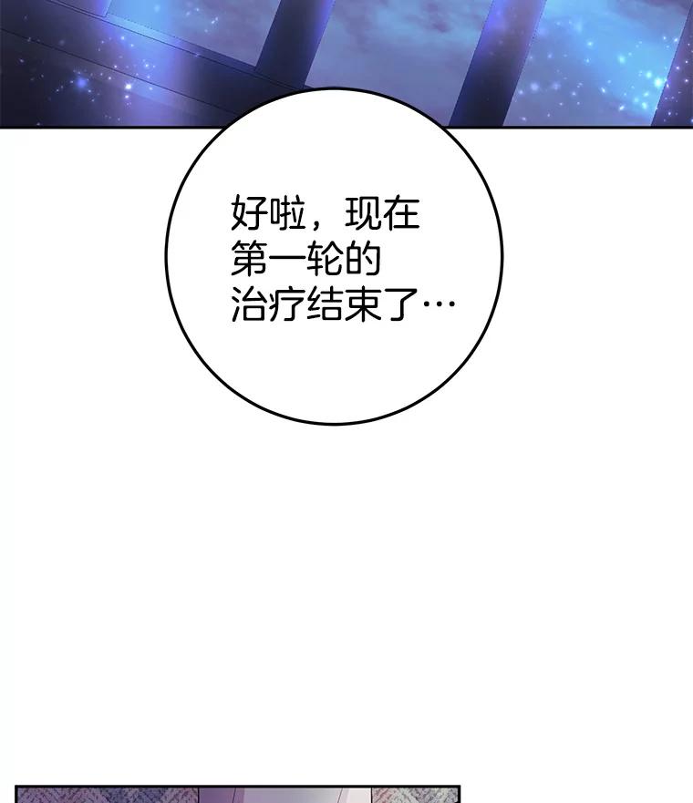 《如果我拯救了背德禽兽》6.我相信你 第103页