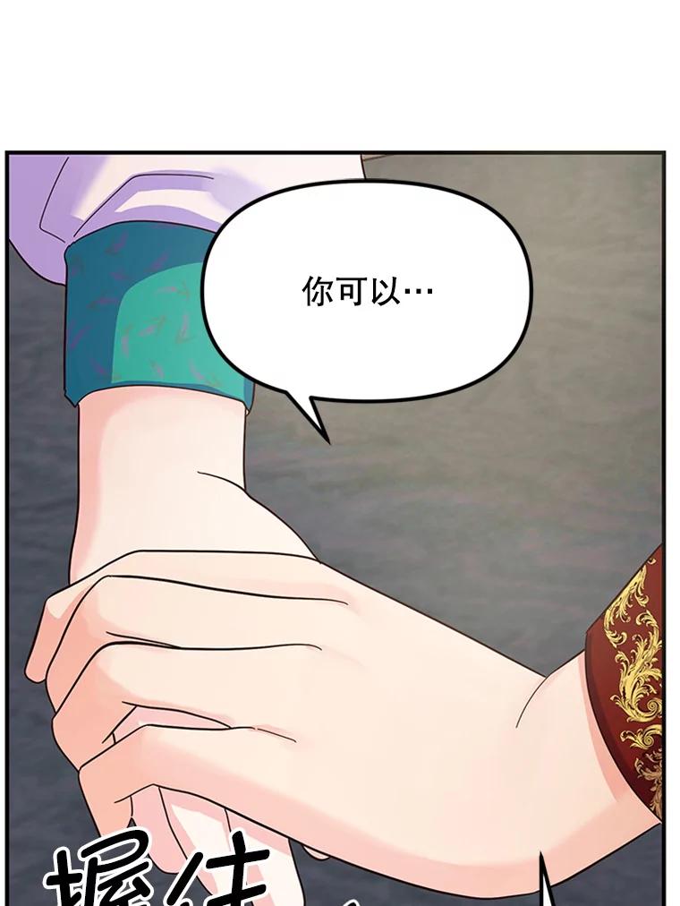 《反派也是万人迷》7.复仇计划 第82页