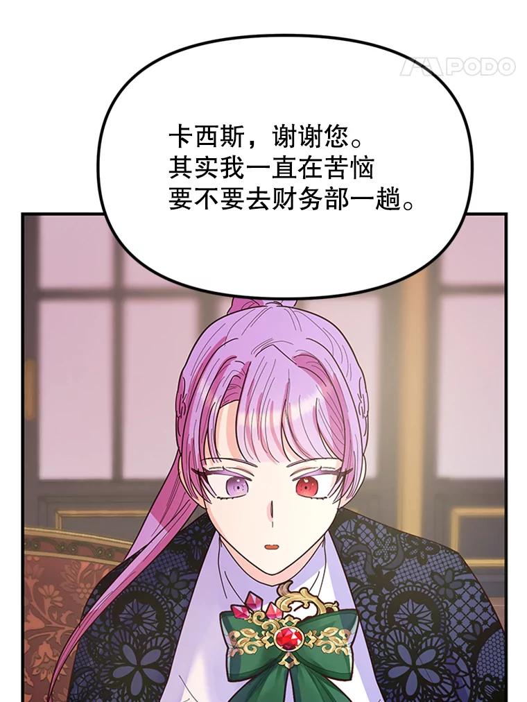 《反派也是万人迷》7.复仇计划 第88页