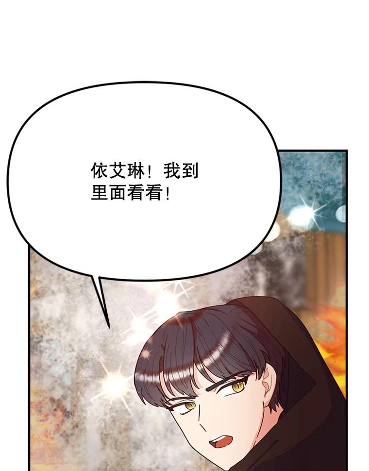 《反派也是万人迷》7.复仇计划 第12页