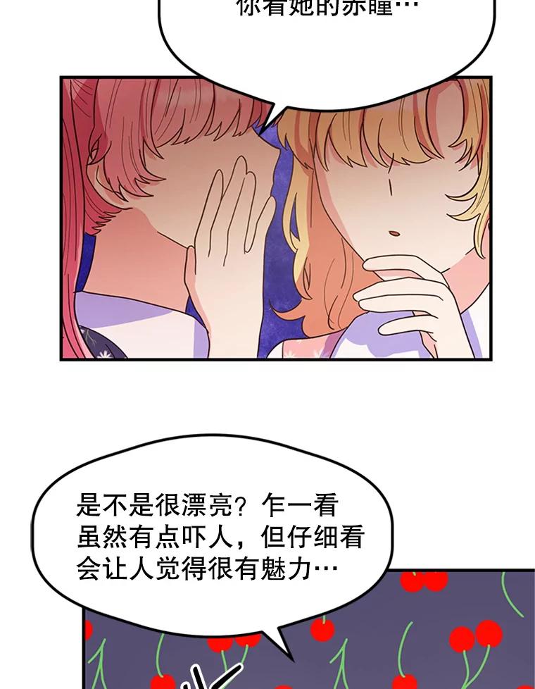 《反派也是万人迷》7.复仇计划 第42页