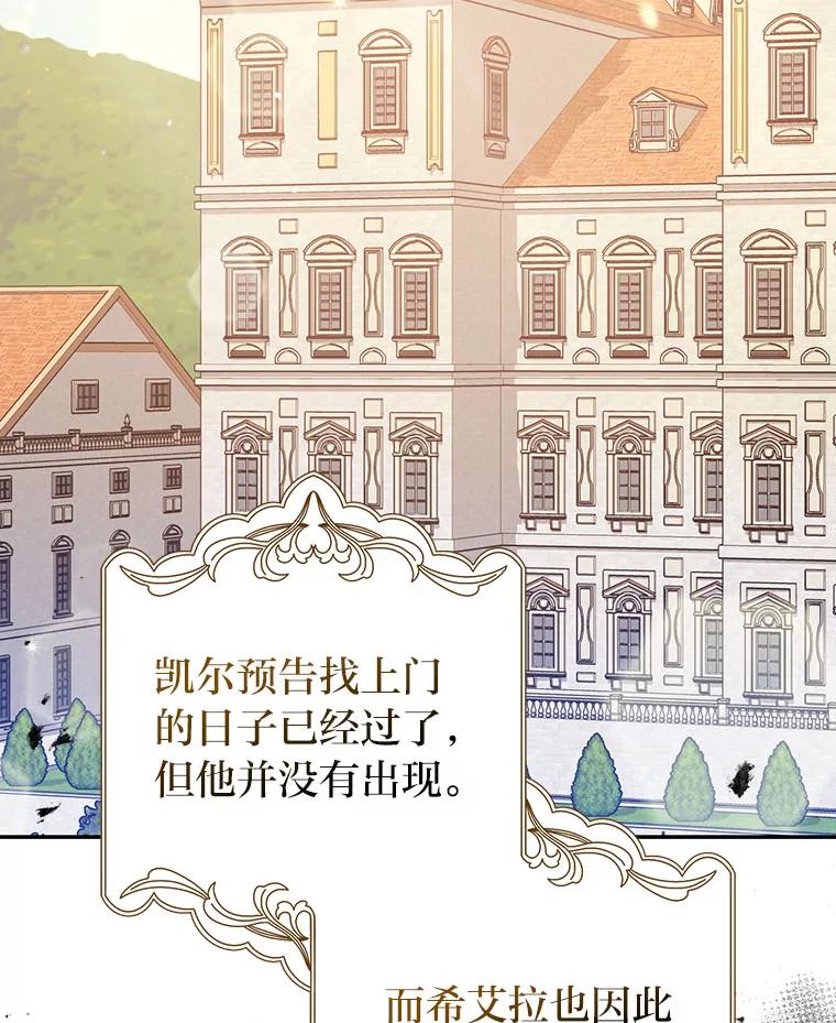 《消失的灰姑娘》6.为艾德温出头 第107页