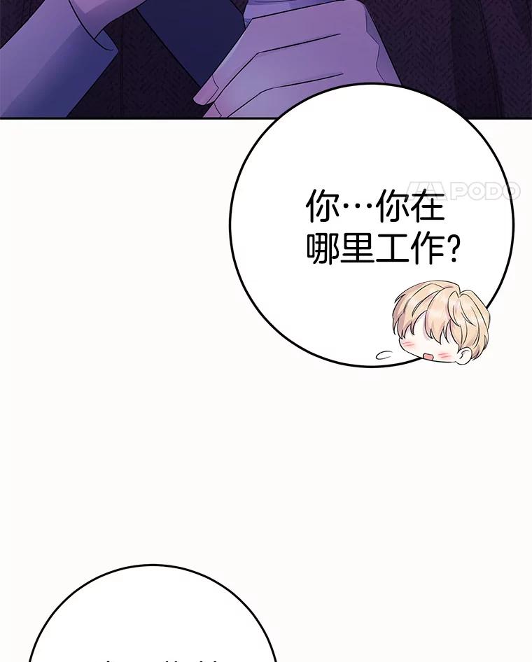《如果我拯救了背德禽兽》7.主人，救救我 第12页