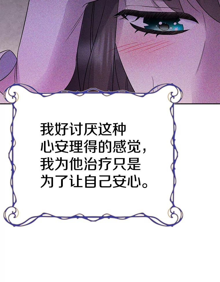 《如果我拯救了背德禽兽》7.主人，救救我 第80页