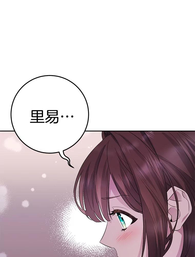 《如果我拯救了背德禽兽》7.主人，救救我 第51页