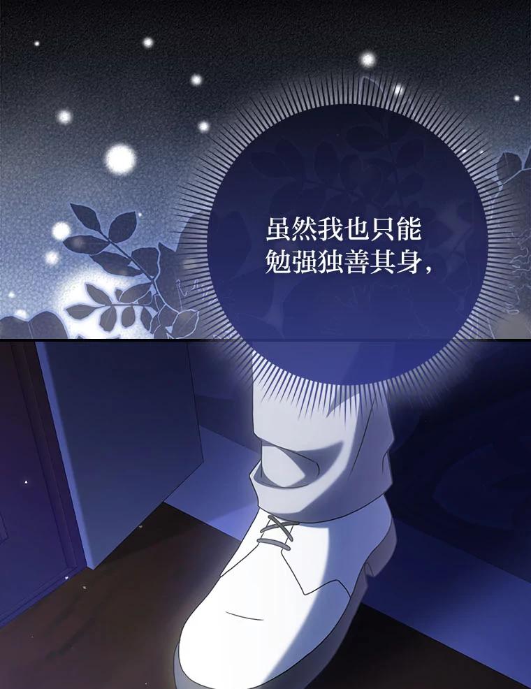 《消失的灰姑娘》6.为艾德温出头 第87页