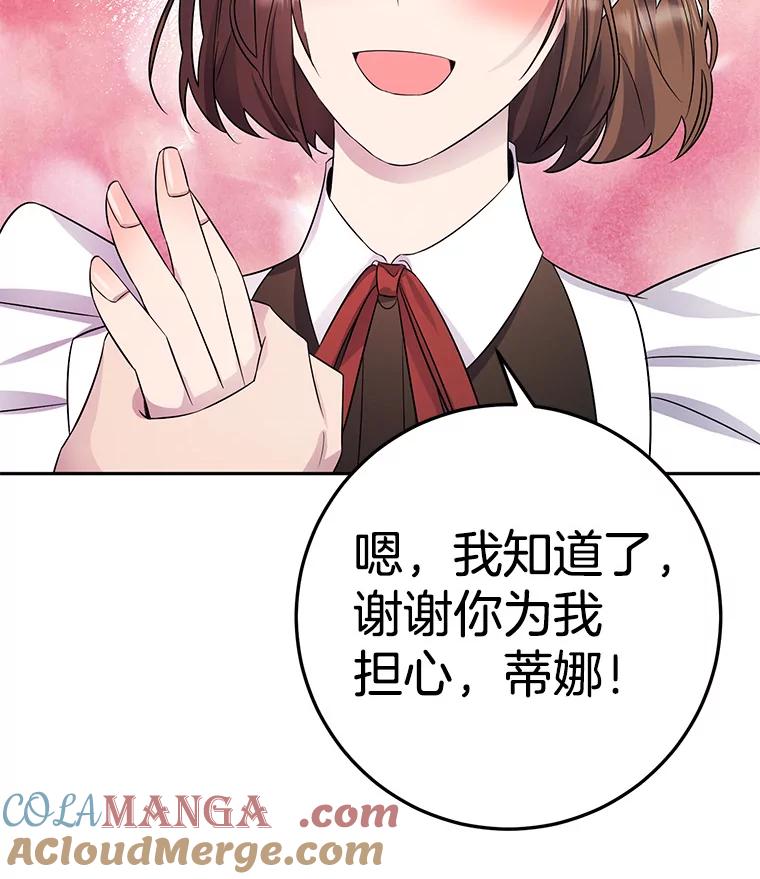 《如果我拯救了背德禽兽》7.主人，救救我 第113页