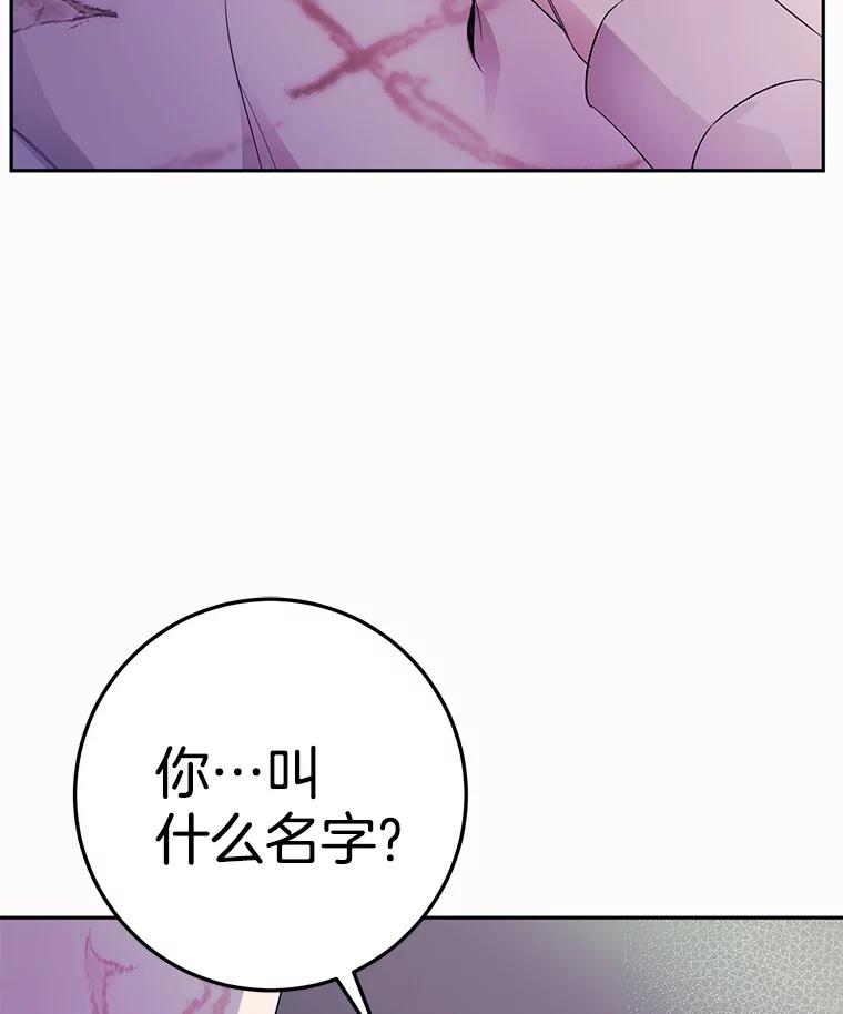 《如果我拯救了背德禽兽》7.主人，救救我 第4页