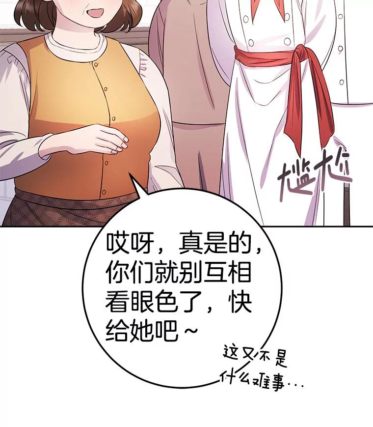 《如果我拯救了背德禽兽》7.主人，救救我 第94页