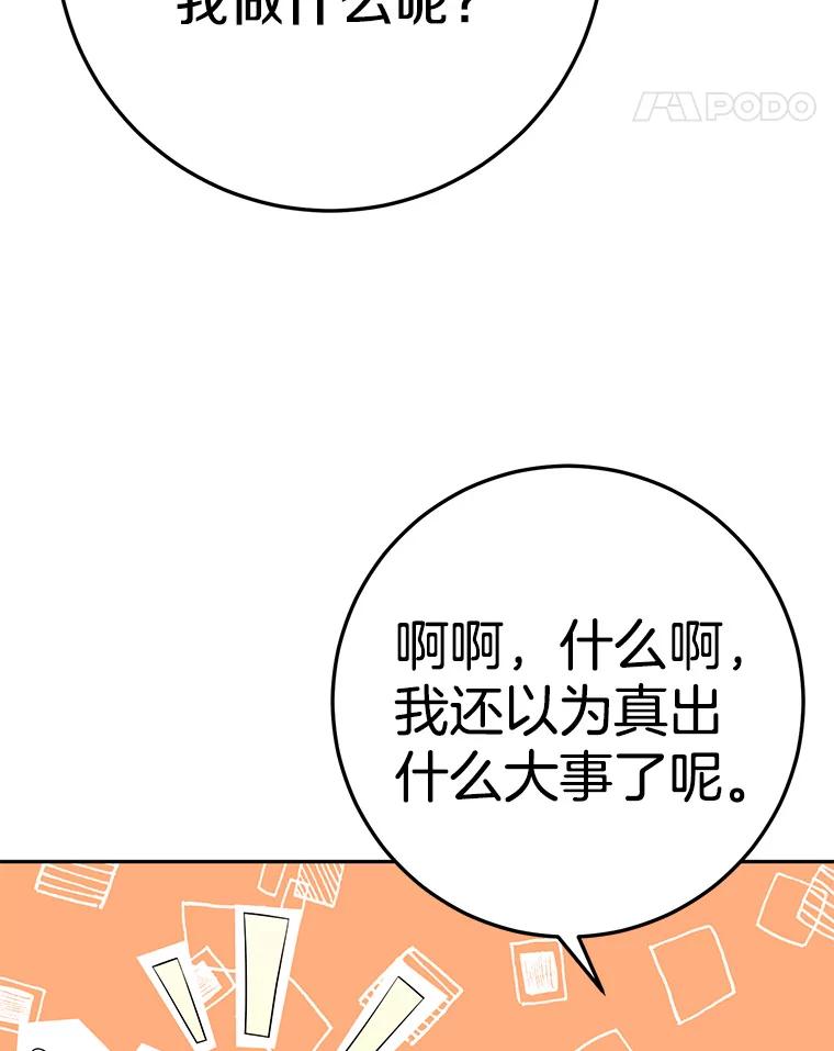 《如果我拯救了背德禽兽》7.主人，救救我 第107页
