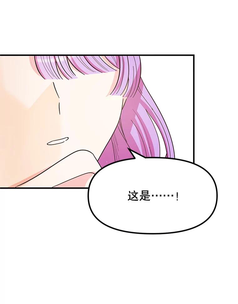 《反派也是万人迷》7.复仇计划 第76页