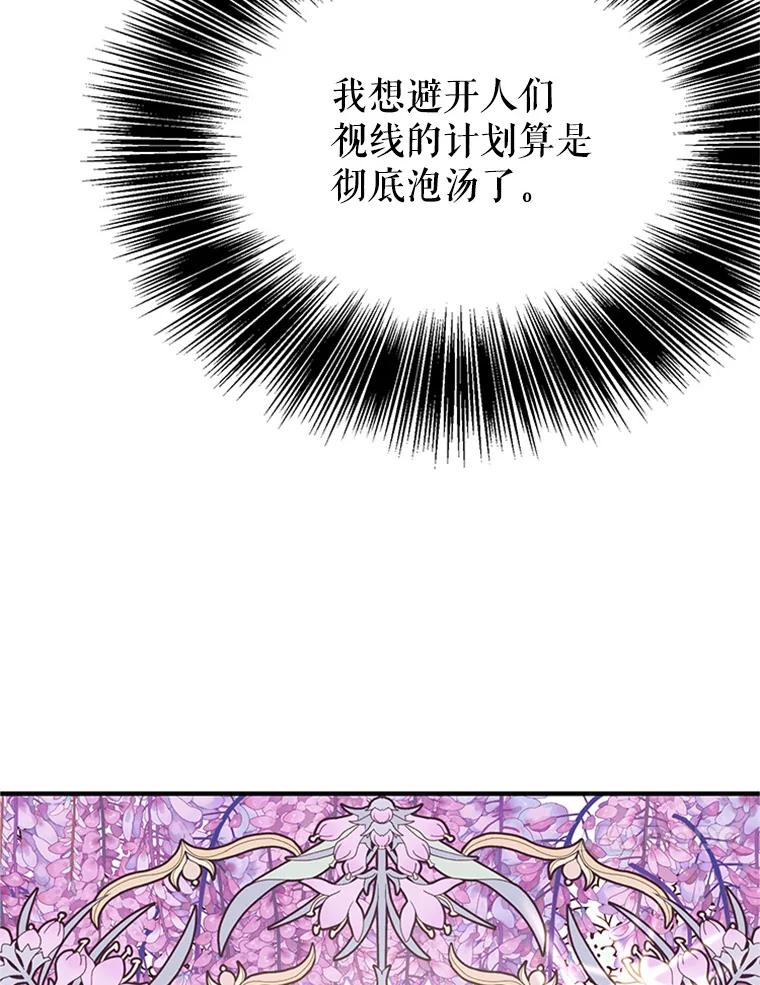 《反派也是万人迷》7.复仇计划 第51页