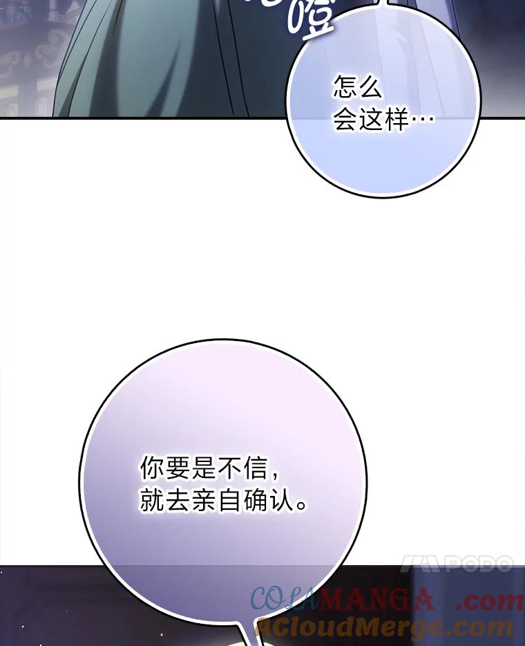 《消失的灰姑娘》6.为艾德温出头 第101页