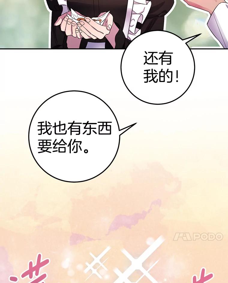 《如果我拯救了背德禽兽》7.主人，救救我 第96页