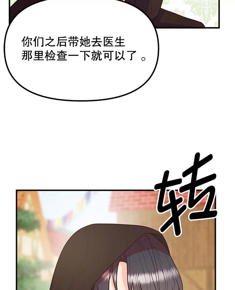 《反派也是万人迷》7.复仇计划 第34页