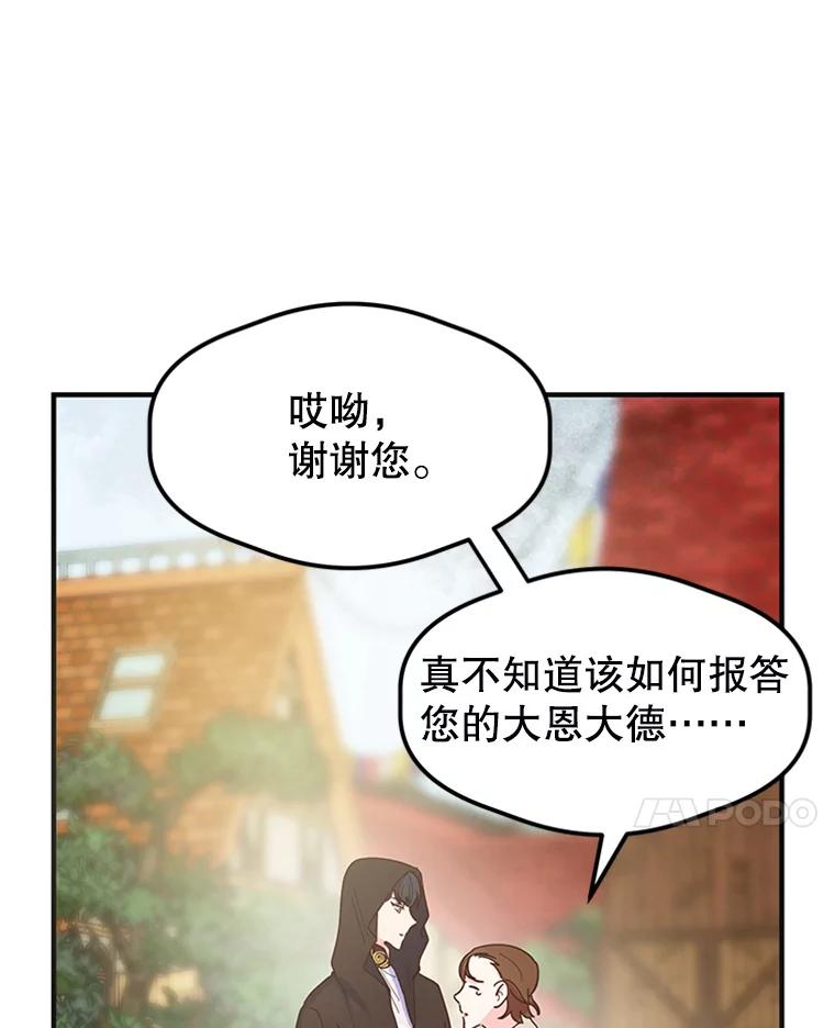 《反派也是万人迷》7.复仇计划 第31页
