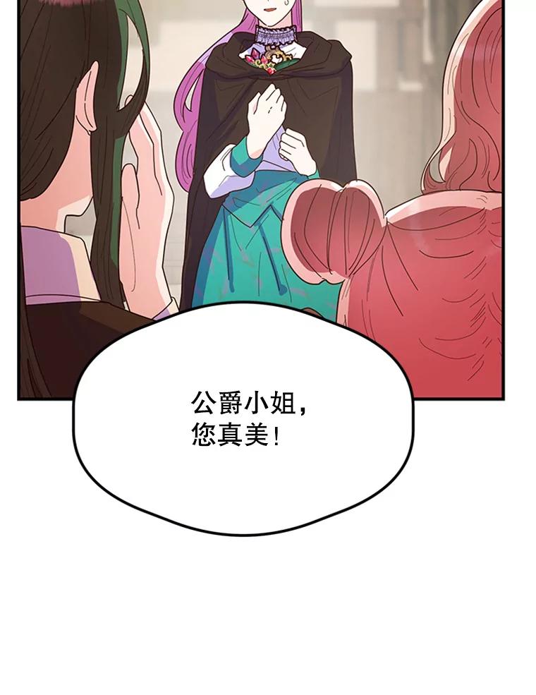 《反派也是万人迷》7.复仇计划 第60页