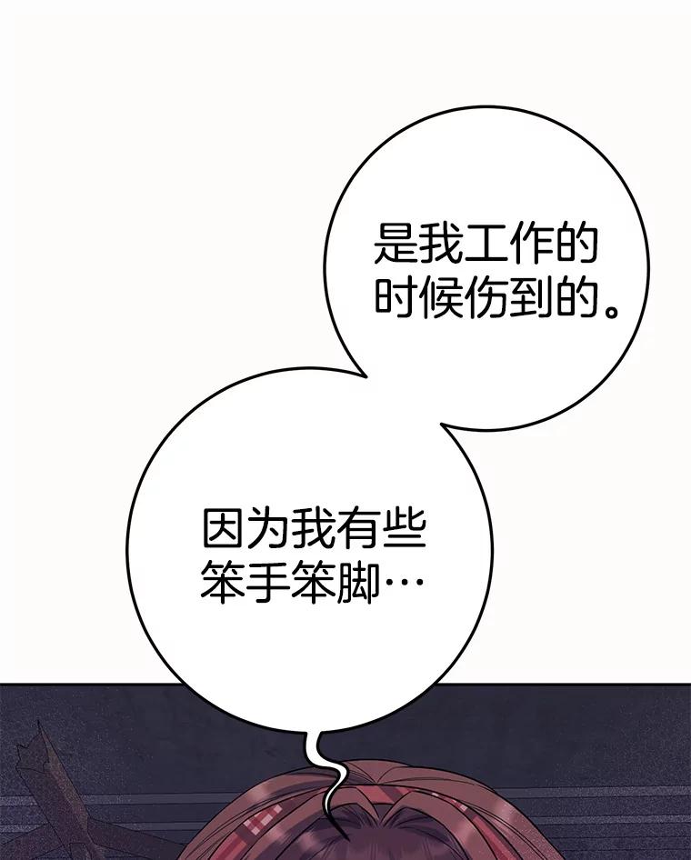 《如果我拯救了背德禽兽》7.主人，救救我 第10页