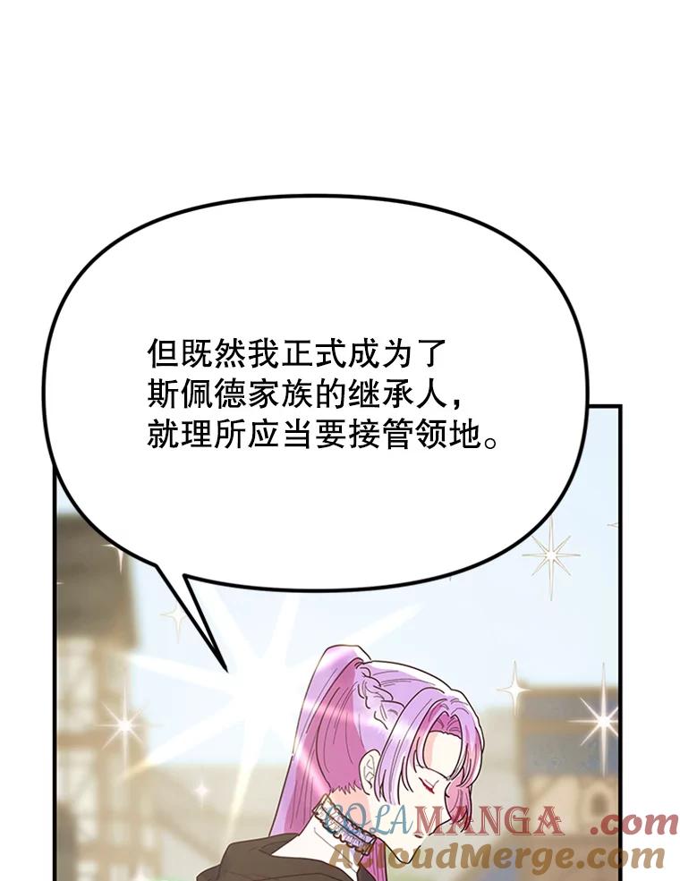 《反派也是万人迷》7.复仇计划 第57页