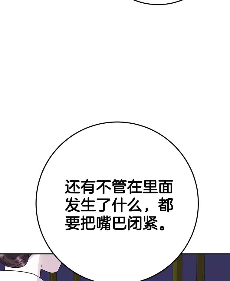 《如果我拯救了背德禽兽》7.主人，救救我 第128页